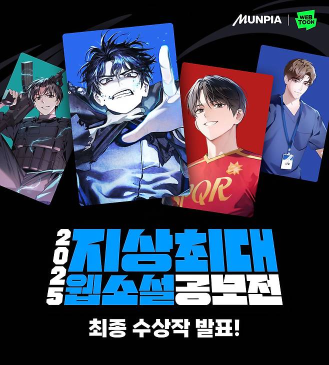 (네이버웹툰 제공)