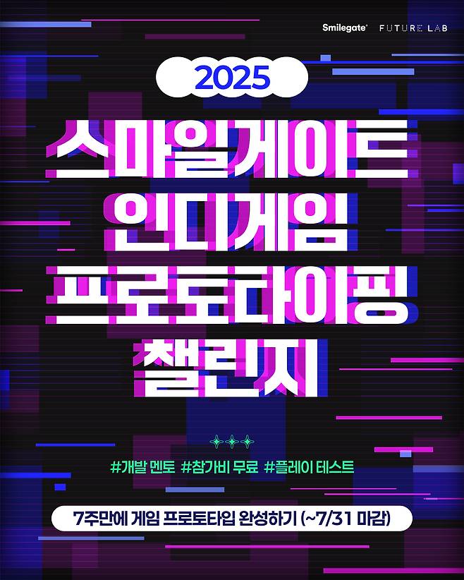 (스마일게이트 제공. 재판매 및 DB금지)2025.7.17/뉴스1