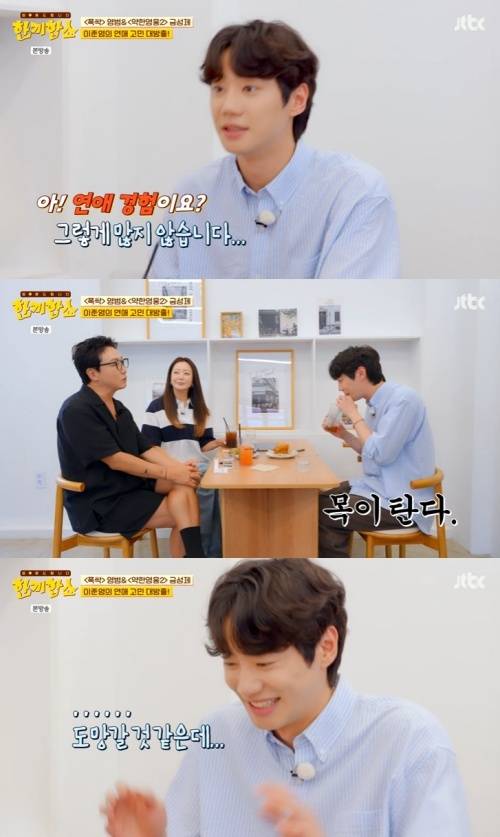 JTBC '한끼합쇼' 캡처