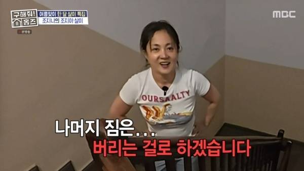 MBC '구해줘! 홈즈' 캡처