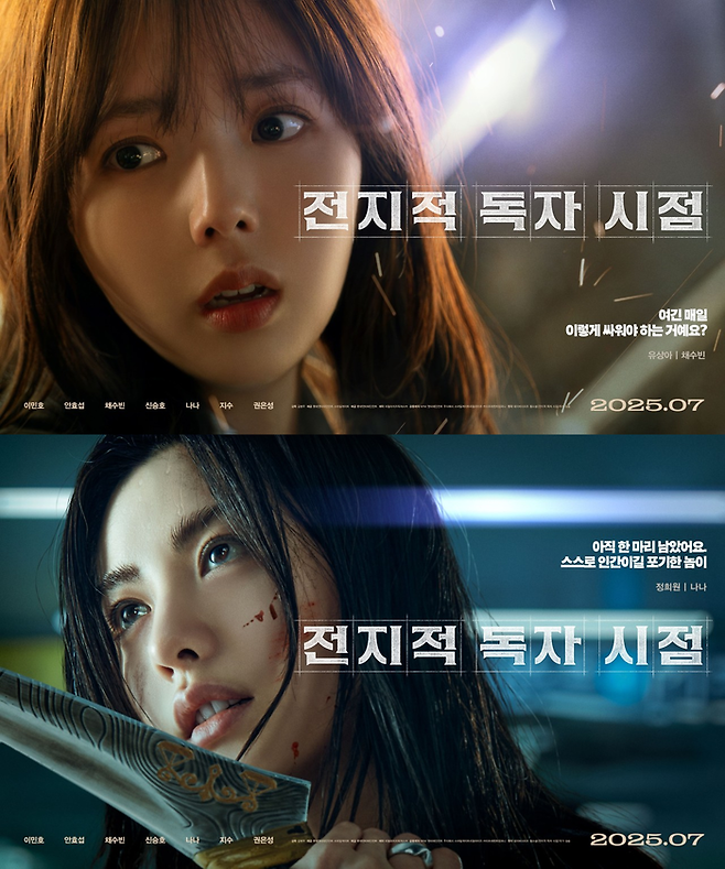 영화 ‘전지적 독자 시점’ 채수빈, 나나(위부터). 사진| 롯데엔터테인먼트