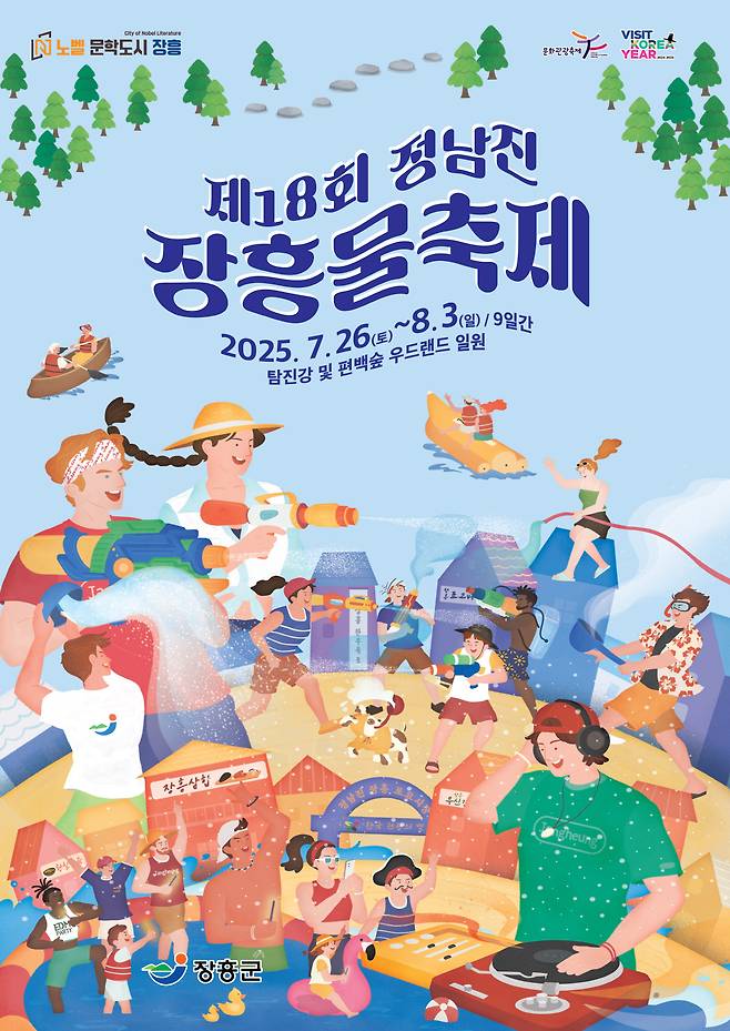 ◇정남진 장흥 물 축제는 올해 18회로 전국을 대표하는 지자체 물 축제로 자리매김했다. 올해는 7월 26일부터 8월 3일까지 9일간 장흥 탐진강과 편백 우드랜드 일원에서 진행된다. 사진제공=장흥군