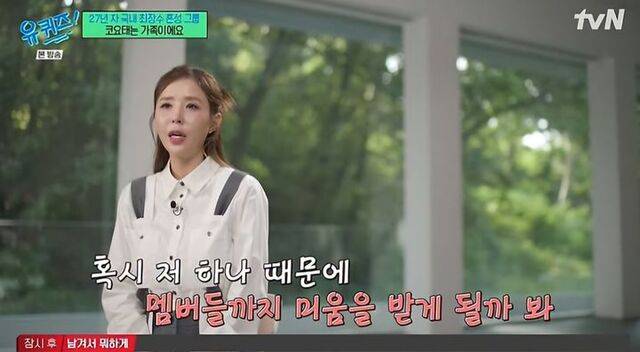 그룹 코요태 신지가 지난 16일 방송된 tvN 예능 프로그램 '유 퀴즈 온 더 블럭'에 출연해 자신의 예비 남편 문원을 둘러싼 논란과 관련해 속마음을 전했다. /방송 화면 캡처