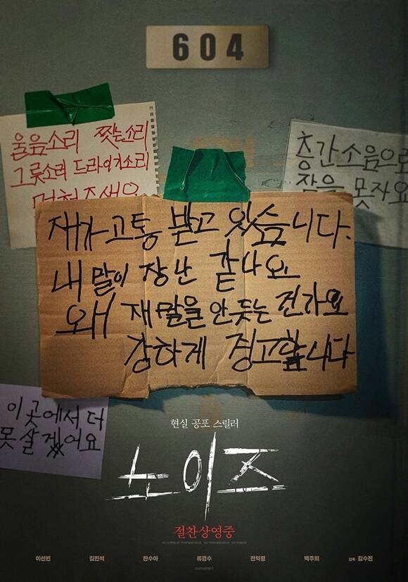 이선빈이 주연을 맡은 영화 '노이즈'가 개봉 18일째 누적 관객 수 100만 명을 돌파하는 쾌거를 거뒀다. /㈜바이포엠스튜디오