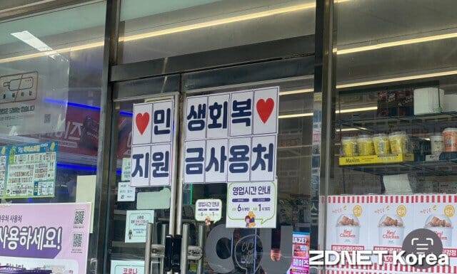 소비쿠폰 사용처 홍보하는 편의점 (사진=지디넷코리아 DB)