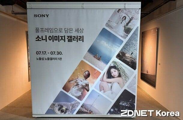 17일부터 서울 노들섬에서 개막한 소니 이미지 갤러리 사진전 입구. (사진=지디넷코리아)