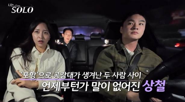 나는솔로 27기 정숙, 상철, 광수 (사진: ENA, SBS Plus)