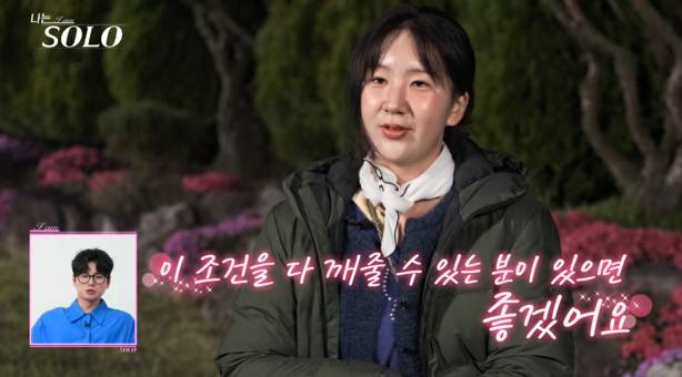 나는솔로 27기 옥순 (사진: ENA, SBS Plus)