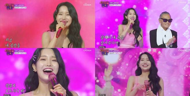 ‘수요일밤에’ 김소연, 쟈니리 응원에 에이스 활약 (사진: TV CHOSUN)