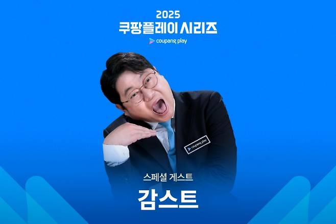 ‘2025 쿠팡플레이 시리즈’ (제공: 쿠팡플레이)