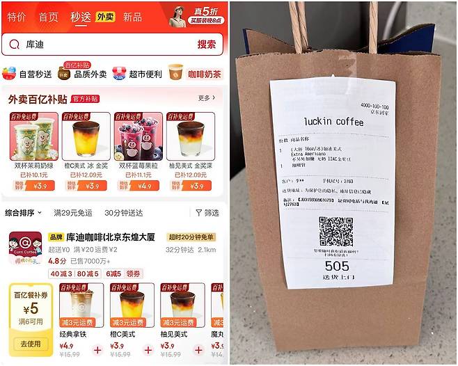 중국 배달 앱 1위 업체 메이퇀에 도전장을 내민 징둥이 15.99위안(약 3000원)인 커피 음료를 3.9위안(약 930원)까지 내려 판매하고 있는 모습(왼쪽). 오전 9시쯤 커피 한 잔을 배달 시키자, 25분 만에 집에 도착했다(오른쪽). 포장비 1위안(약 190원), 배달비는 무료다. /베이징=이은영 특파원