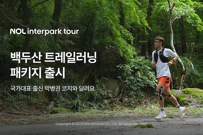NOL 인터파크투어 백두산 트레일러닝·트레킹 상품 선봬 이미지. ⓒ놀유니버스