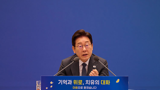 이재명 대통령이 지난 16일 청와대 영빈관에서 ‘기억과 위로, 치유의 대화’ 국가적 참사 유가족 경청 행사를 갖고 있다.  대통령실