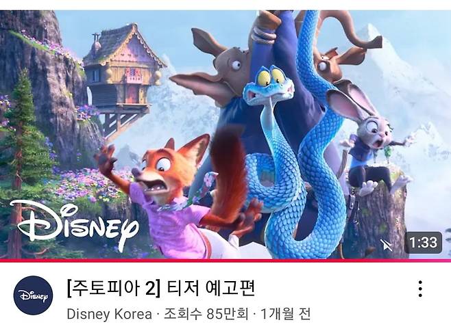 주토피아2 예고편 신규 캐릭터.