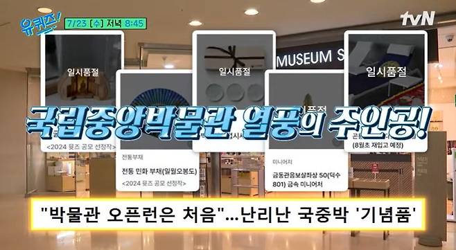 다음 주 유퀴즈에 나오는 국립중앙박물관 기념품 기획자