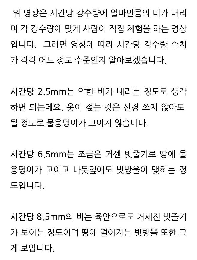 시간당 강수량별 체감(기상청 블로그)