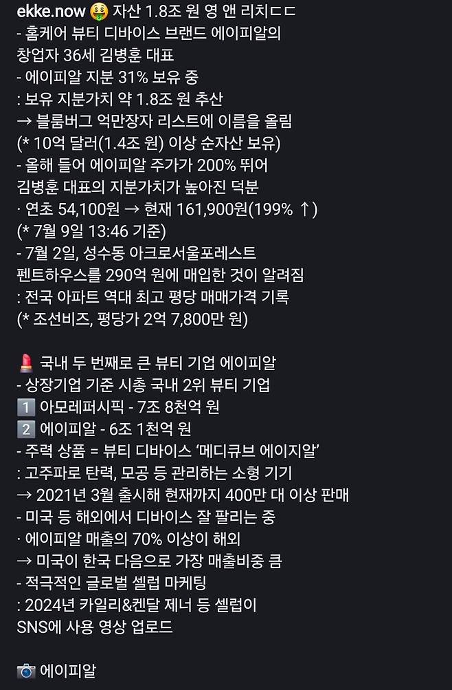 Screenshot_20250713_192729_Instagram.jpg 포브스 기사도 뜬 36세 자산 1.8조원 한국인 ㄷㄷㄷ 한국 최고 부자를 노리는 초신성 한국의 마크주커버그 진정한 30대에 경제적 자유 이룬 사람 특 30대 경제적 자유 얻은 사람 특