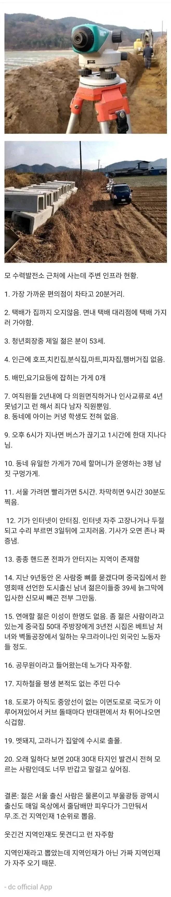 시골 근무자가 알려주는 진짜 시골 생활.txt