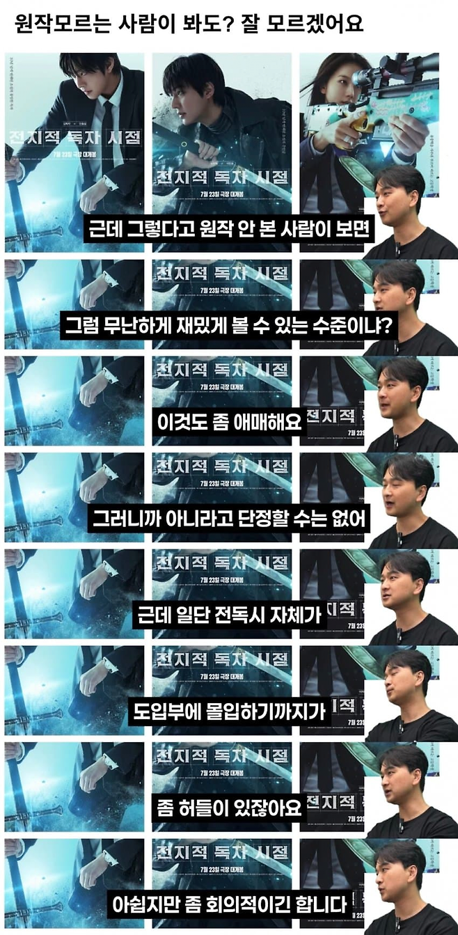 image.png (ㅅㅍ) 전독시 웹툰팬의 시사회 후기 뜸
