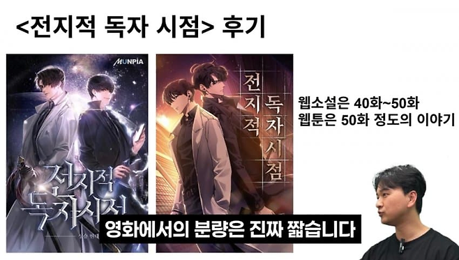 image.png (ㅅㅍ) 전독시 웹툰팬의 시사회 후기 뜸