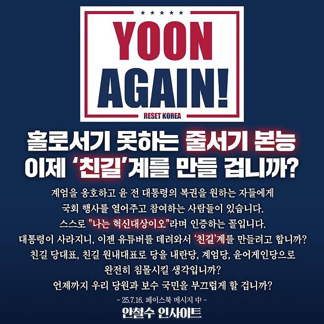 /사진=안철수 의원 페이스북 캡처