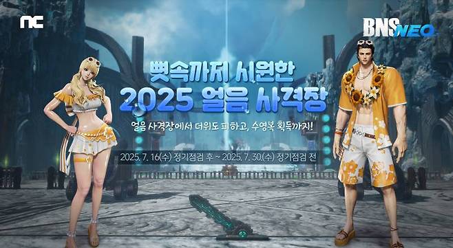 BNS NEO' 여름 이벤트