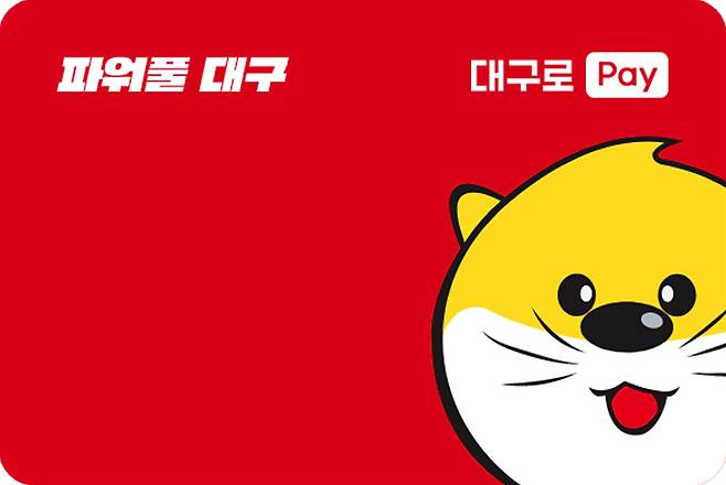 대구로페이. 대구시 제공