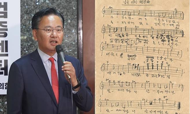 유상범 국민의힘 의원과 ‘임을 위한 행진곡’ 원본 악보. 유 의원 페이스북 갈무리, 5·18기념재단 제공