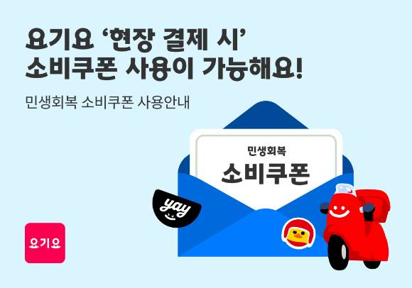 [사진=요기요 제공]