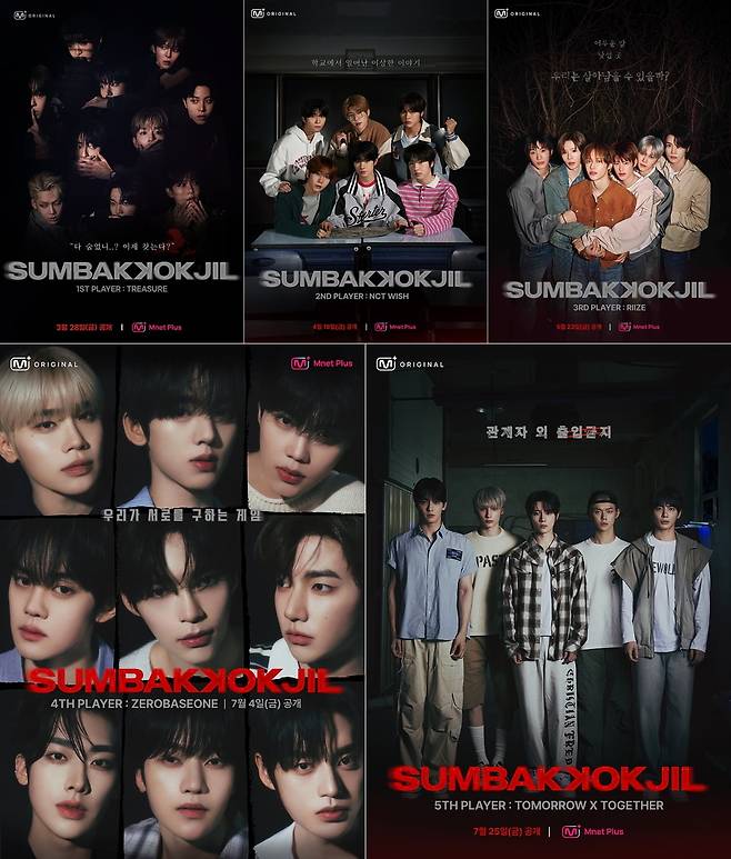 '숨바꼭질' /사진=엠넷플러스 제공