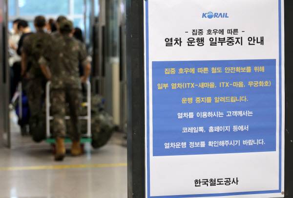 중부지방을 중심으로 폭우가 쏟아진 17일 오전 대전시 동구 정동 대전역에 열차 운행 중지와 지연 안내문이 걸려 있다. 한국철도공사(코레일)는 이날 오전 4시 30분부터 경부선 서울역에서 대전역 간 일반 열차의 운행이 일시 중지됐다고 밝혔다. KTX는 전 구간 운행 중이다. 연합뉴스