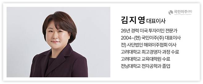 < 출처 : 국민이주㈜ >