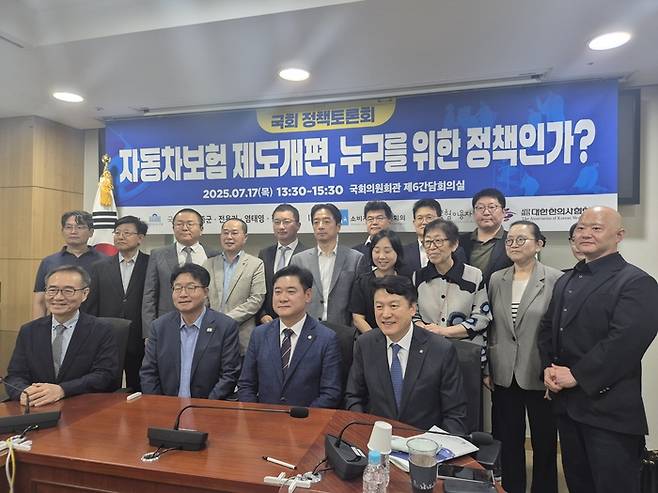 17일 국회의원회관에서 열린 ‘자동차보험 제도개편, 누구를 위한 정책인가?’ 토론회에서 참석자들이 기념촬영을 하고 있다. [사진 = 최종일 기자]