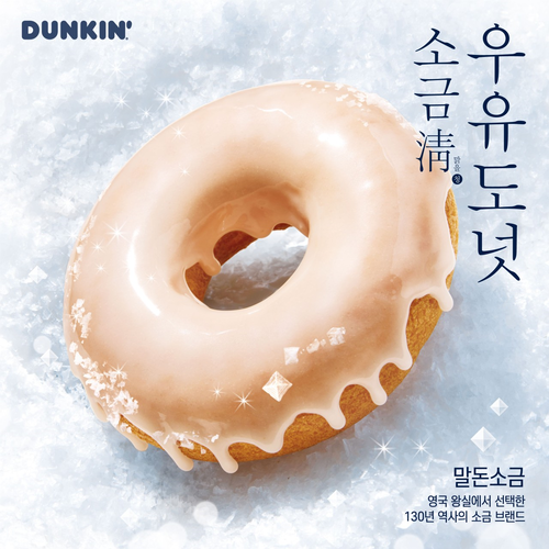 ‘소금 우유도넛’. [사진 출처 = 던킨]