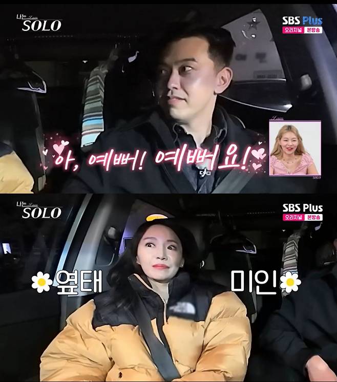 순자와 영식이 데이트를 즐기고 있다. /사진=SBS Plus·ENA '나는 솔로' 캡처