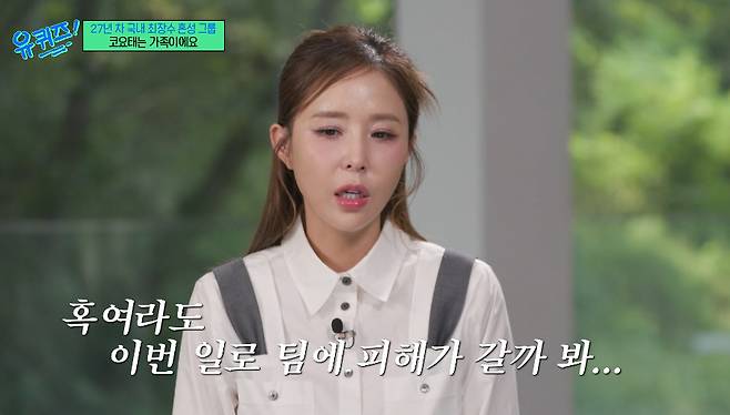 그룹 코요태 신지가 최근 결혼 발표 뒤 구설에 오른 것에 대해 심경을 밝혔다. /사진=tvN '유 퀴즈 온 더 블럭' 방송화면