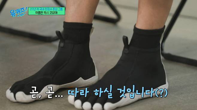 코요태 빽가가 최근 유행하기 시작한 발가락 신발을 한발 앞서 선보였다. /사진=tvN '유 퀴즈 온 더 블럭' 방송화면 캡처