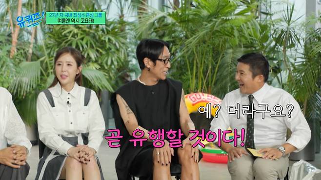 코요태 빽가가 최근 유행하기 시작한 발가락 신발을 한발 앞서 선보였다. /사진=tvN '유 퀴즈 온 더 블럭' 방송화면 캡처