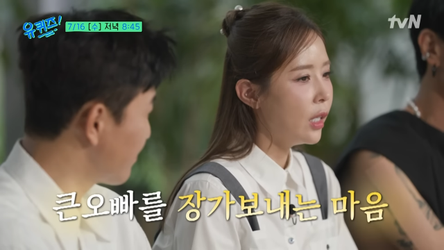 tvN '유 퀴즈 온 더 블럭'