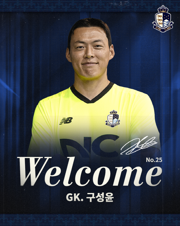 서울 이랜드가 구성윤을 영입했다./서울 이랜드