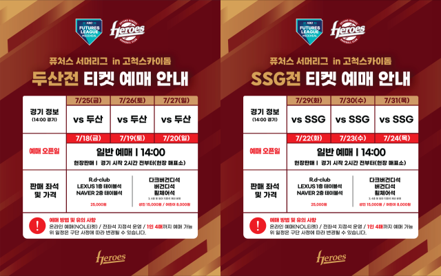 퓨처스리그 서머리그 입장권 판매/키움 히어로즈