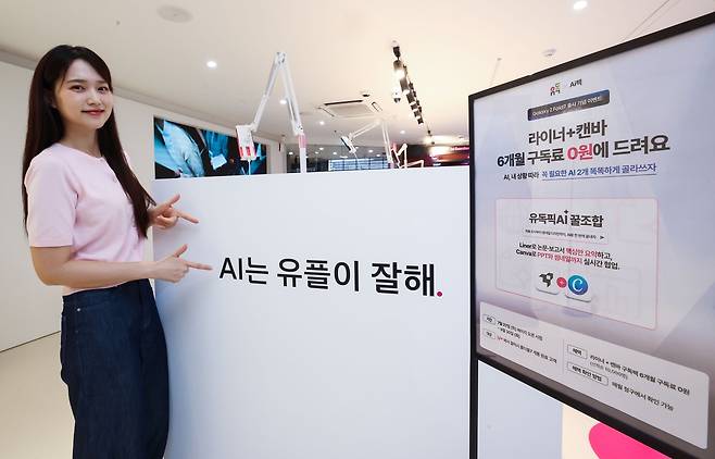 서울 강남구 소재 ‘일상비일상의틈’에 위치한 유독픽AI 체험존에서 LG유플러스 모델이 유독픽 AI를 소개하고 있다. [LG유플러스 제공]