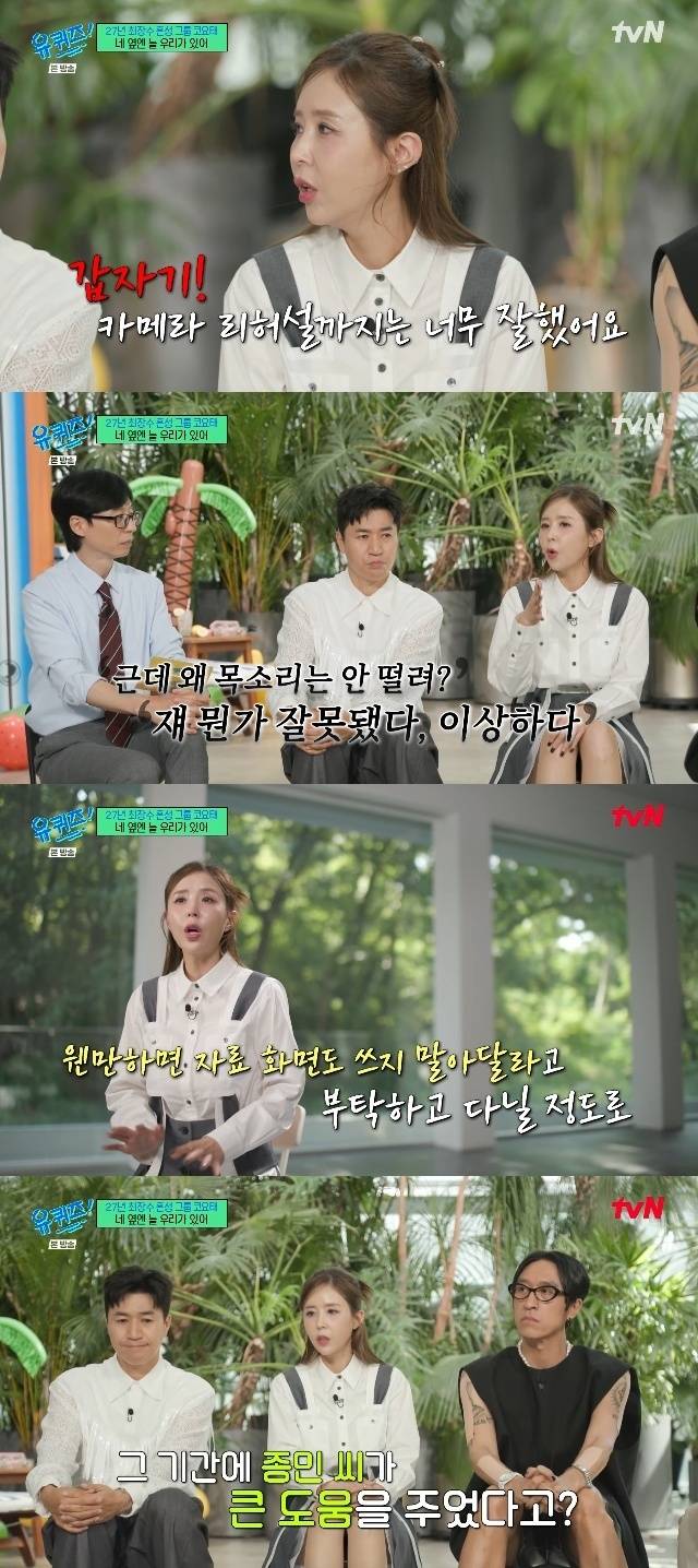 tvN ‘유 퀴즈 온 더 블럭’ 캡처