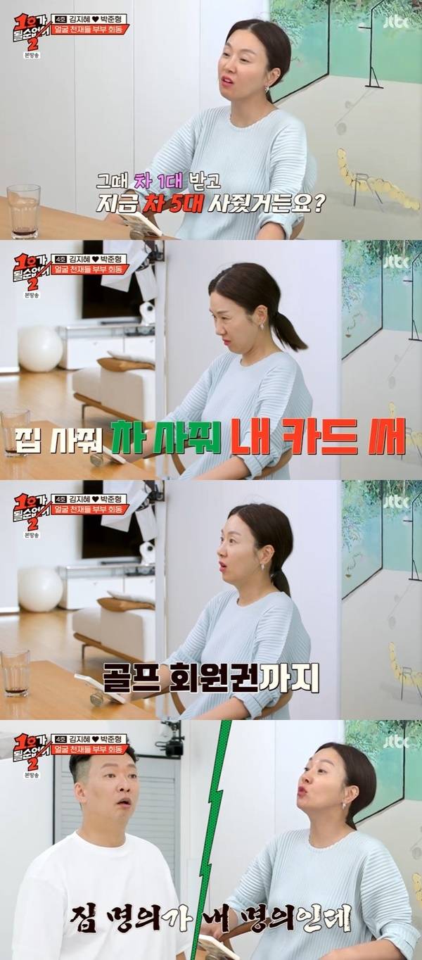 JTBC ‘1호가 될 순 없어2’ 캡처