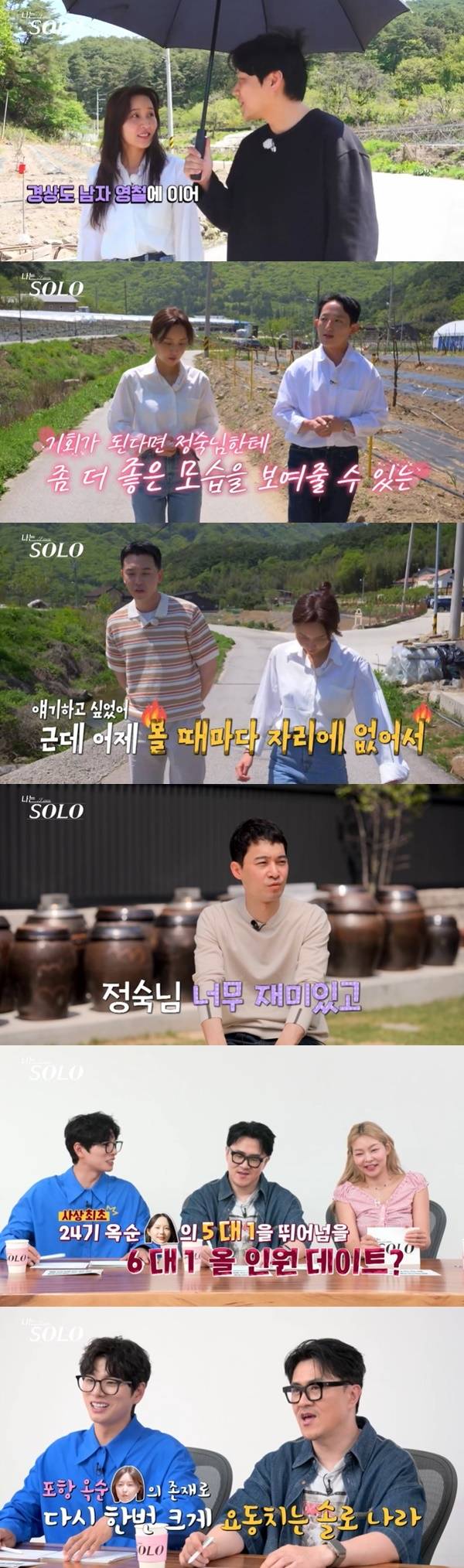 ENA, SBS Plus ‘나는 SOLO’ 캡처