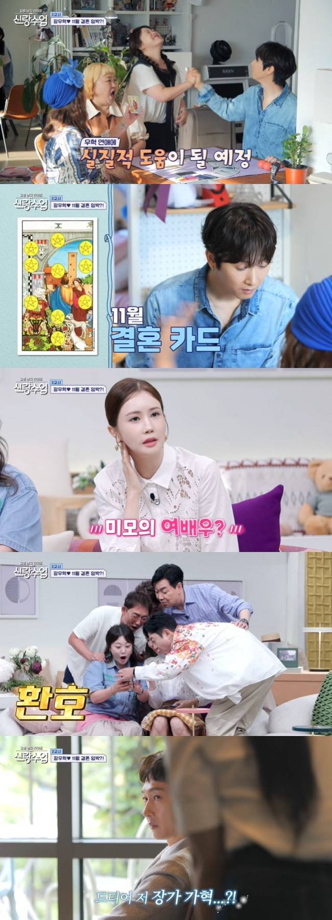 사진=채널A ‘요즘 남자 라이프-신랑수업’ 캡처
