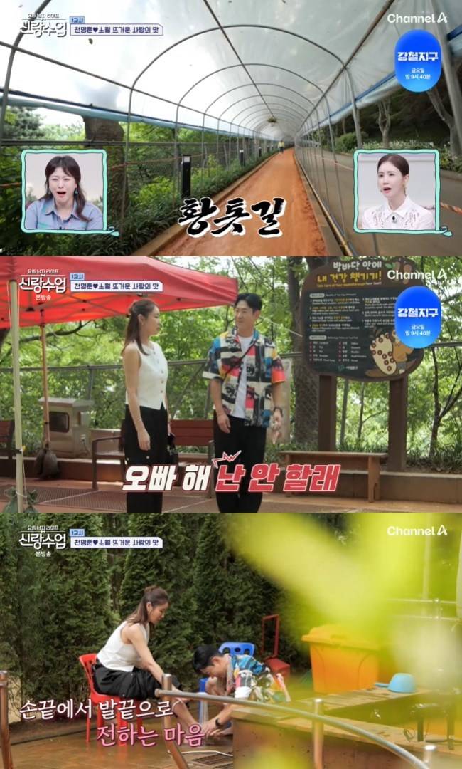 사진=채널A ‘요즘 남자 라이프-신랑수업’ 캡처