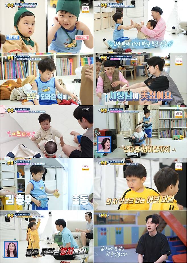 KBS 2TV ‘슈퍼맨이 돌아왔다’