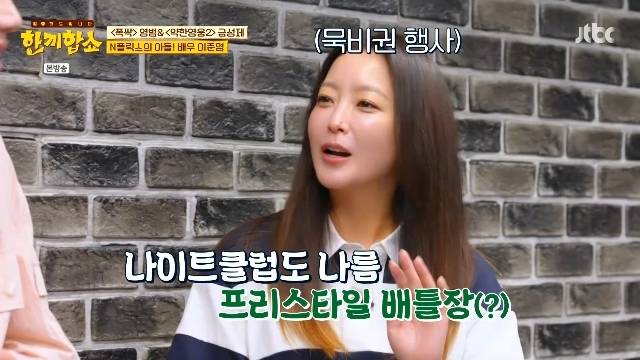 JTBC ‘한끼합쇼’ 캡처