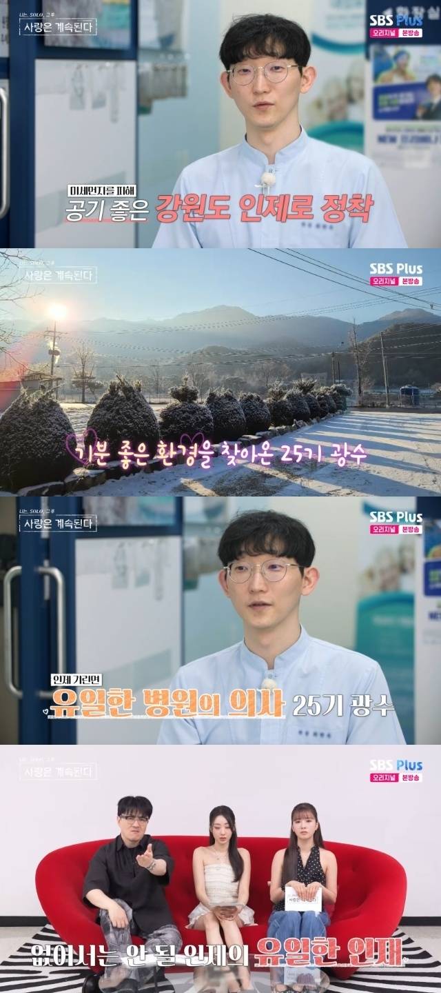 ENA, SBS Plus ‘나는 SOLO, 그 후 사랑은 계속된다(나솔사계)’ 캡처